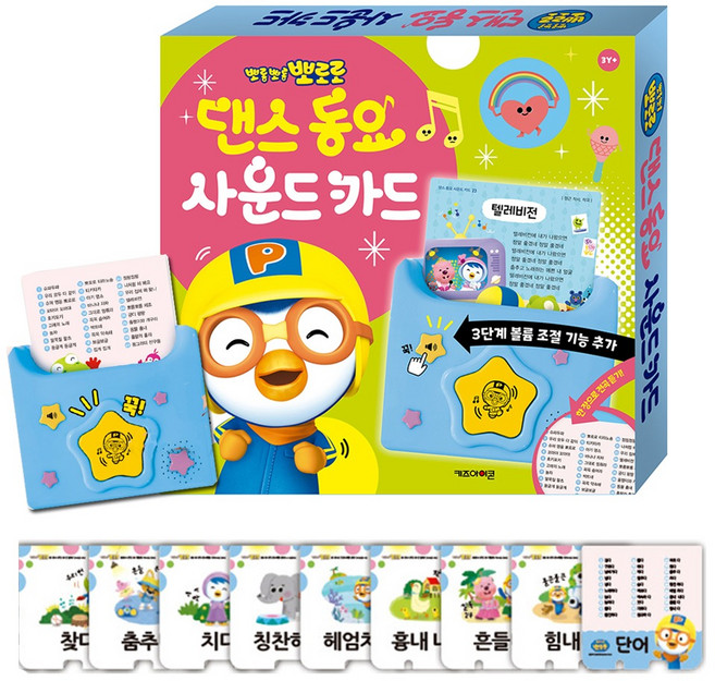 뽀로로 댄스 동요 사운드 카드 유아 멜로디 교육 완구 학습 아기낱말카드 파닉스카드 장난감카드, 뽀로로 한글 동요 사운드카드