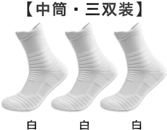 專業運動襪男短款中筒秋冬季透氣吸汗毛巾底加厚戶外跑步籃球襪子