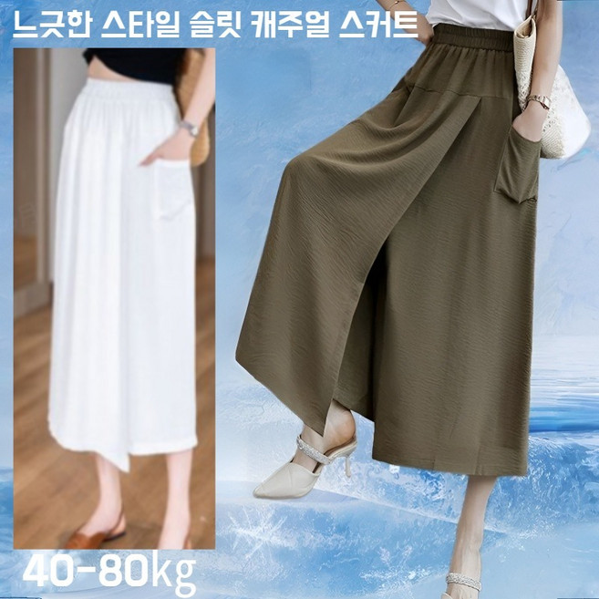 느긋한 스타일 슬릿 캐주얼 스커트 팬츠 중년 여성 여름 하이웨스트 8부 와이드 팬츠