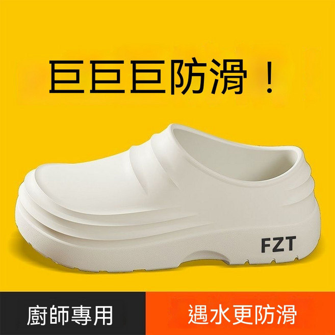FZT 廚師工作鞋 防滑 防水透氣 防臭