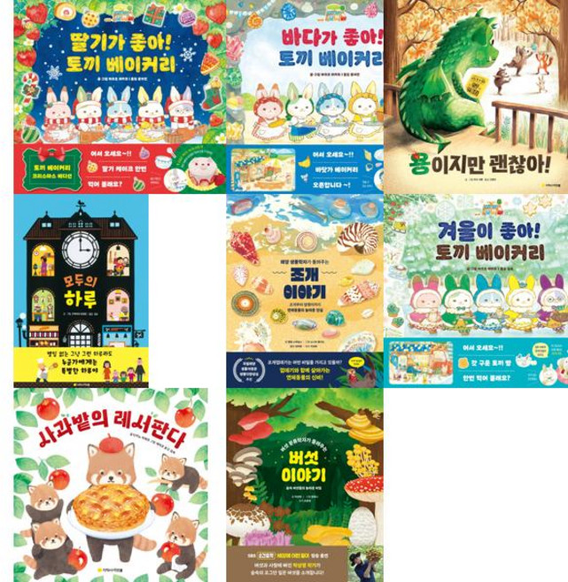 [지학사 아르볼] 아르볼 상상나무 유아 그림책 세트 (전8권), 아르볼