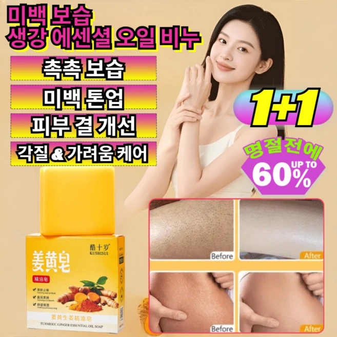 생강 에센셜 오일 비누 즉석 화이트닝 바디로션 골드 에센셜 오일 비누 여드름 클렌징 목욕 비누 진정 보습/가려움 완화, [1+1](2개) - 쿠팡