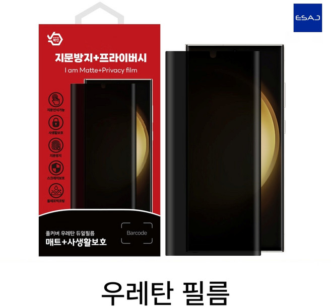 에삭 지문방지 프라이버시 듀얼필름 (우레탄), 1개