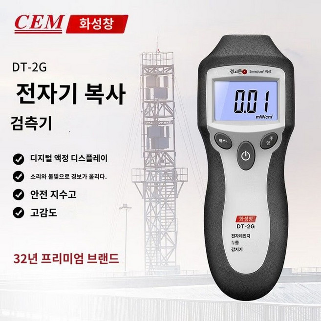 방사능측정기 검사기 휴대용 가정용 방사능 측정기 국산 검출기 선량계 라돈 검사 스마트폰