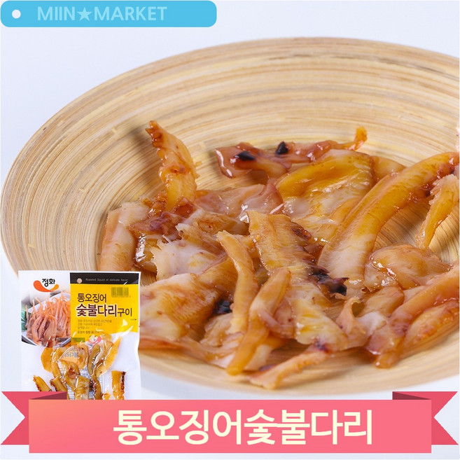 군것질 편의점 통오징어 숯불다리 5개 진미 마른안주 맥주 주전부리 업소용