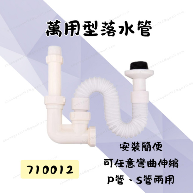 萬用型落水管 P管S管兩用 排水管 水槽臉盆下水器 可彎曲伸縮 ABS耐熱防臭, 1個
