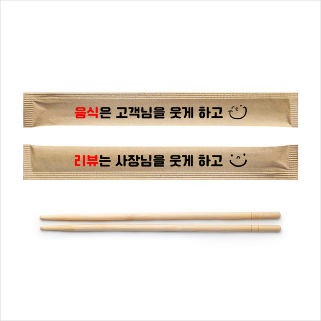 진담팩 둥근 대나무 젓가락 20cm 음식은 고객님을 웃게 하고 크라프트 개별 포장 인쇄, 1세트, 1000개입