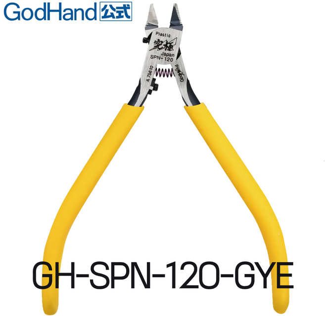 갓핸드 궁극니퍼 GH-SPN-120 5.0 GodHand 프라모델 니퍼 한정컬러 3종, 스폐셜 옐로우