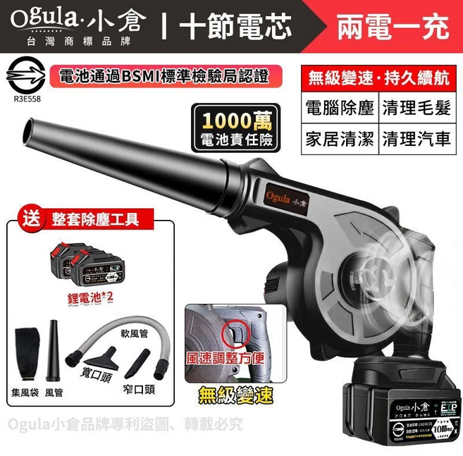 【Ogula小倉】鼓風機 吹葉機 充電式鼓風機【送清潔套裝】大功率除塵器-電池認證BSMI:R3E558（兩電一充）, 1個
