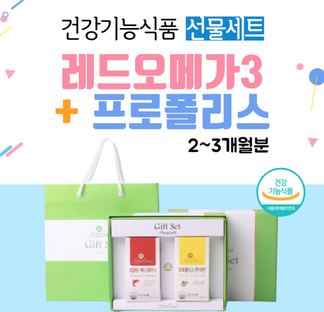 레드 오메가3 프로폴리스 건강기능식품 영양제 설날 선물세트 용 그린 쇼핑백 포장 크릴오일 폴라보노이드 글루콘산 아연 캐나다 혈행 면역력 개선 약50대 60대 여성 남성 엄마 아버님, 1개, 60정