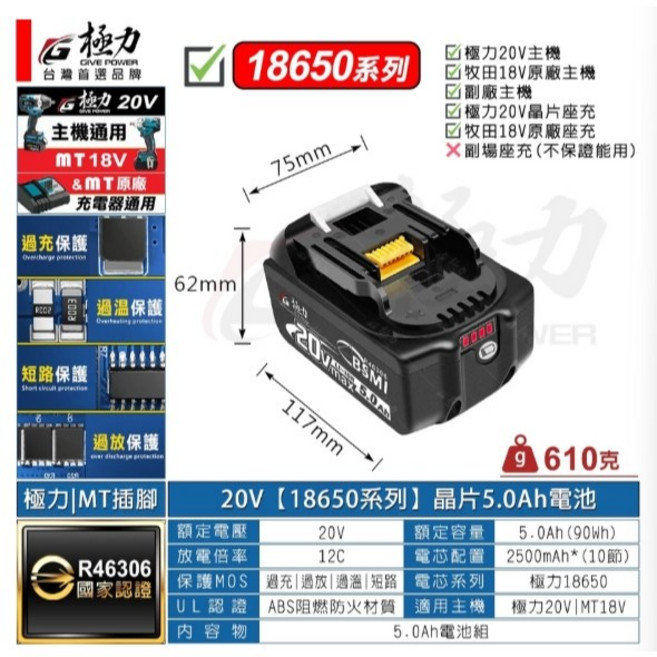 極力 18650系列 晶片電池 牧田18V充電器, 1個, 20V-5.0AH