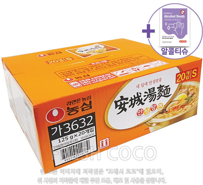 (손소독젤2ml 증정) 안성탕면 한박스 20개 코스트코 캠핑 야외 여행 간식, 안성탕면20개 (손소독젤2ml 증정)