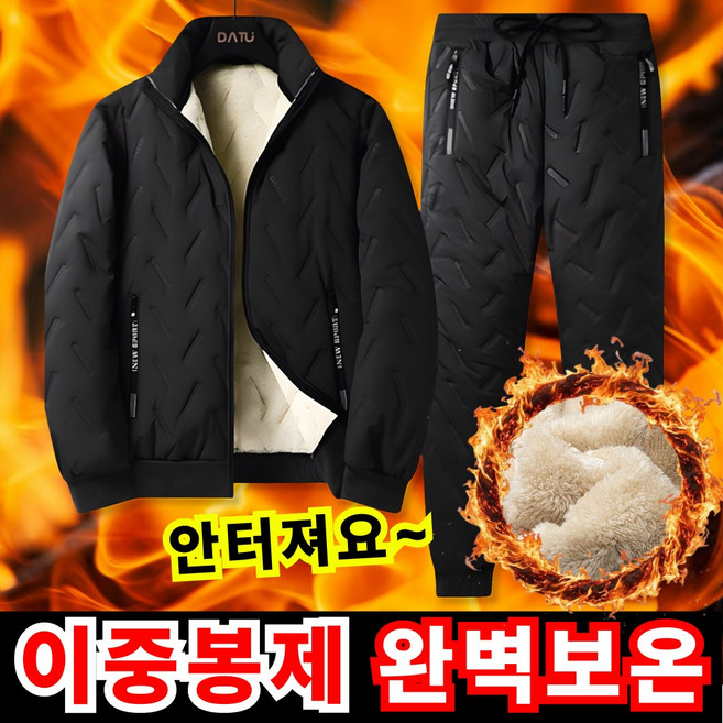 루바노 이중봉제 패딩 세트 보온 방풍