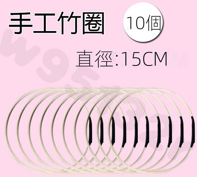 親子套圈圈 兒童益智遊戲 竹圈環, 1個, 竹圈直徑15cm【10個】