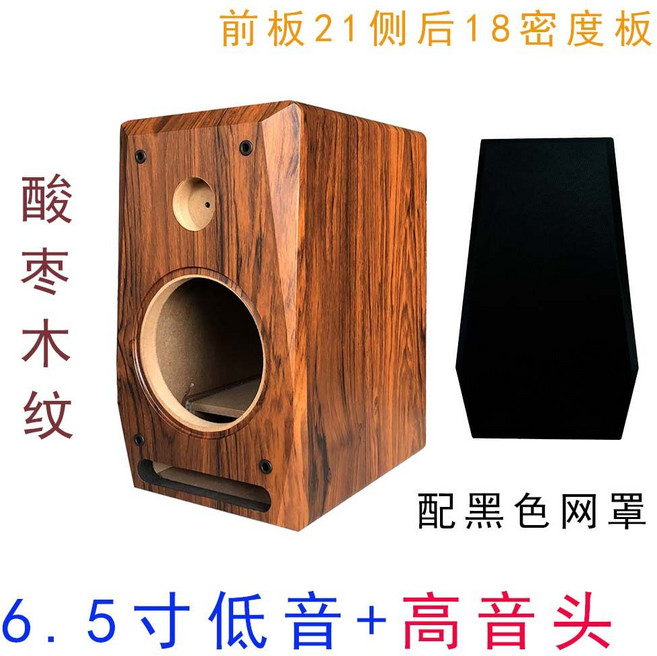 자작 스피커 통 DIY 원목 인클로저 빈박스 우퍼 박스 홈시어터 오디오 제작 케이스, 대추 6.5우퍼+고음 검정그릴