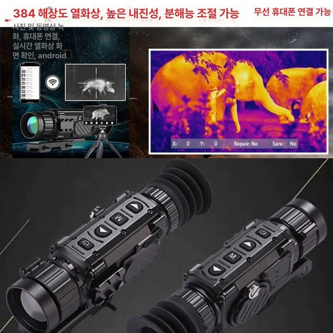 열화상조준경 스코프 적외선 망원경withU 투시경, 384 해상도 열화상 거리측정 제외