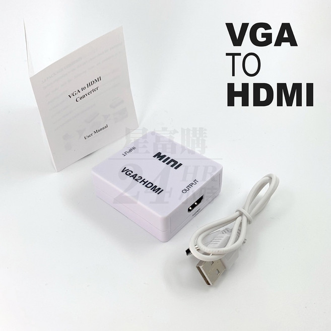 主動增益 AV轉HDTV HDMI轉AV HDMI轉VGA VGA轉HDMI 轉換器, 1個