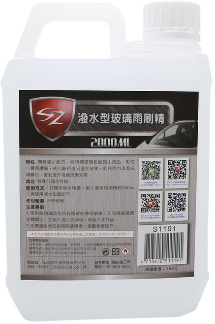 SZ 潑水型玻璃雨刷精 提升視野 強力清潔 汽車玻璃專用, 2L, 1桶