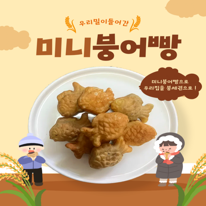 우리밀로 만든 미니통팥슈크림붕어빵500g2봉 1kg, 슈크림, 20g, 50개