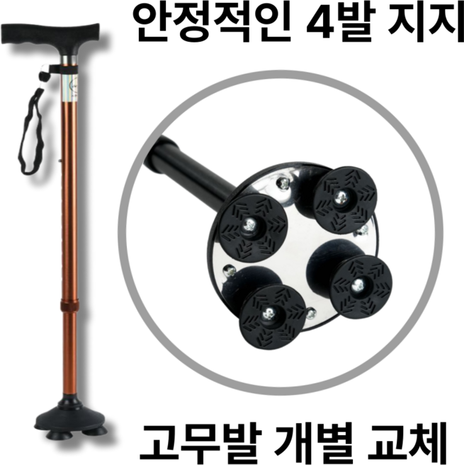 사뿐애지팡이 초경량 미끄럼방지 길이조절 노인 어르신, 브라운, 1개