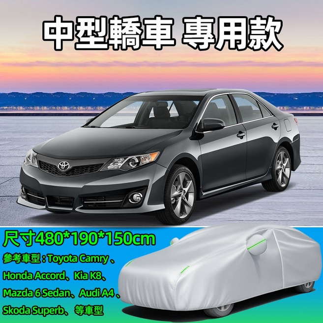 汽車車衣車罩 900D牛津布加棉柔保護層 防曬防雨雪隔熱加厚車套 全罩車外罩蓋布, 1個, 中型轎車用【送鋼絲鎖+收納袋】,銀色【真牛津布＋柔棉層｜愛車不受傷】