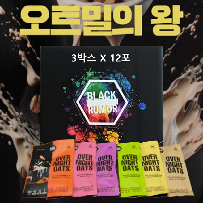 오트밀 오버나이트 퀵오트밀 압착 귀리 납작 눌린 오트 오나오 아침 식사대용 한끼 추천 단백질 식이섬유 베타글루칸 효능 치아씨드 요거트 분말 초코 카카오 가루 수용성 곡물 인간사료, 3박스