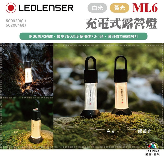 LEDLENSER 萊德雷神 充電式露營燈 照明燈, ML6-白光-500929, 1個