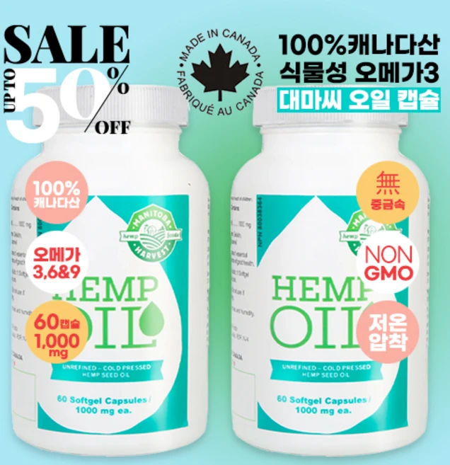 캐나다 마니토바하베스트 100% 오가닉 햄프 씨드 오일 1000mg x 60정 소프트젤 캡슐 콜드프레스 저온압착 식물성 오메가3 대마종자유 대마씨 오일 슈퍼 지방산 리놀레산, 6개 - 쿠팡