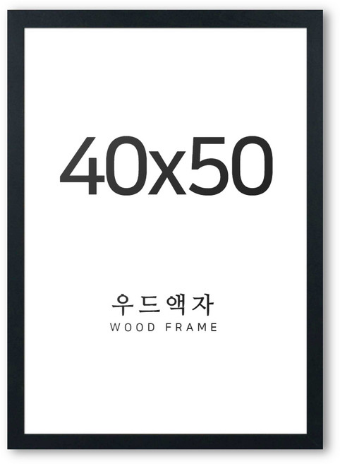 뉴클루 우드 인테리어 액자 A4 A3 A2 A1 5070 사이즈 포스터 정사각형 프레임, 우드 블랙