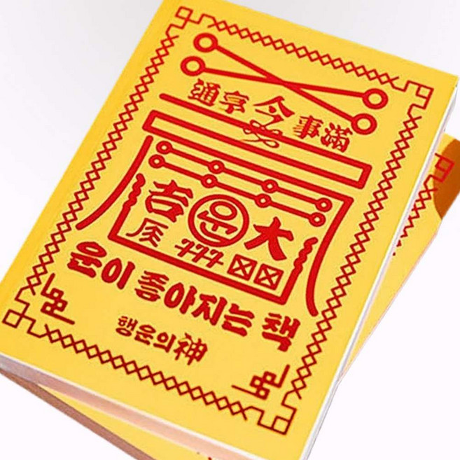 친구 생일 재미있는 쓸데없는 웃긴 선물 행운 부적