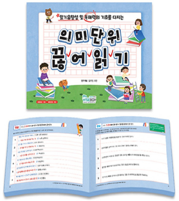 한글 워크북 소중한글 유아 어린이 한글공부 배우기 의미단어 끊어읽기, 1권