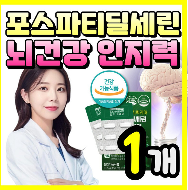 흰목이버섯추출물 국내산 흰목이버섯 효소 분해 추출물 식약청인증 알약 포스파티딜세린 두뇌 인지력 기억력 영양제, 1박스, 30정