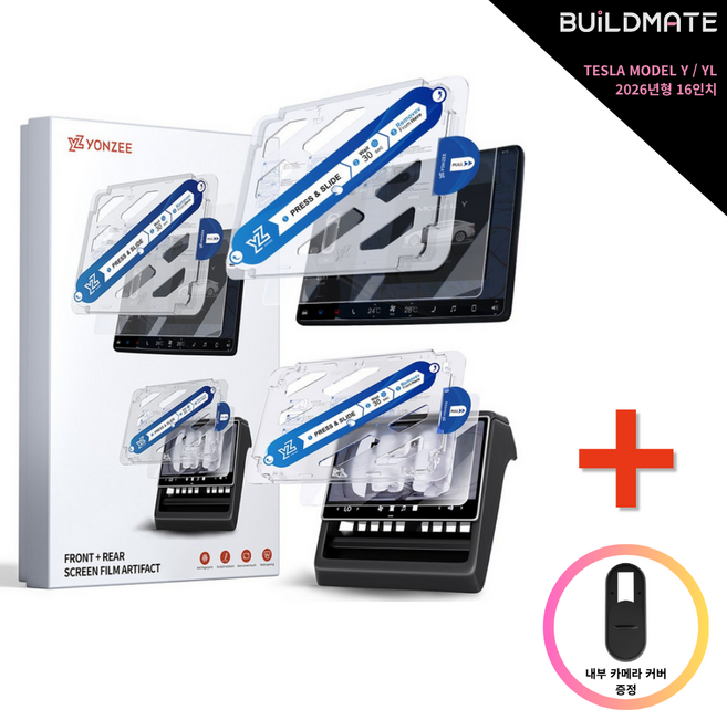테슬라 호환 모니터 보호필름 강화유리 전면+후면 세트 26년형 모델Y 모델 YL 16인치 프라이버시 카메라 커버 증정, 1개