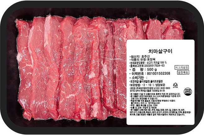 호주산 냉장 치마살 로스 500g x 4팩, 1세트