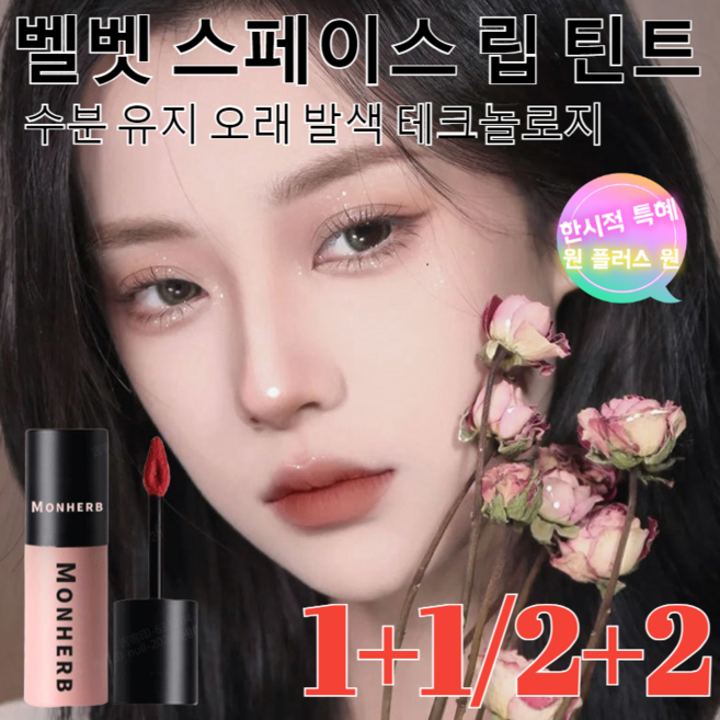 1+1/2+2 지속 발색 매트 립 틴트물다 타투 픽싱 립 워터 틴트지속 액체 방수 틴트 3색 매트 톤 립글로스/2g/1개, 2g, No.628 아몬드 막걸리, 1개