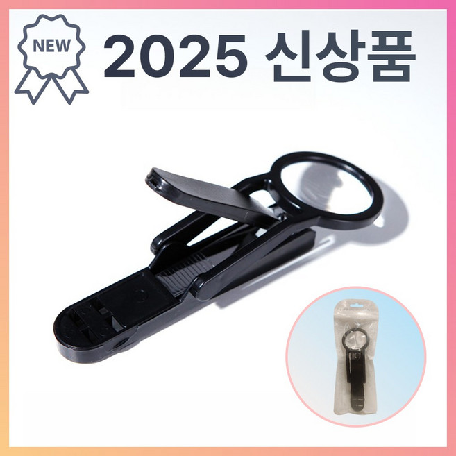 르테크 돋보기 손톱깍이 확대경, 1개, 매트블랙