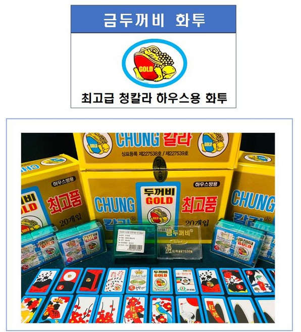 두꺼비화투 청칼라 금두꺼비화투 두꺼비 골드화투 1개, 본상품선택