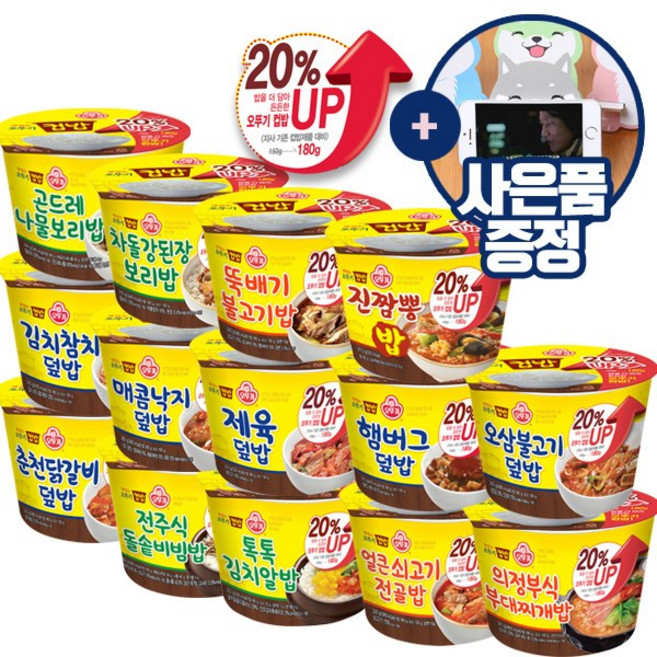 8위 - 오뚜기 컵밥 14종 증량Up! 톡톡김치+김치참치+제육+춘천닭갈비+매콤낙지+부대찌개+곤드레+차돌강된장+돌솥비빔
