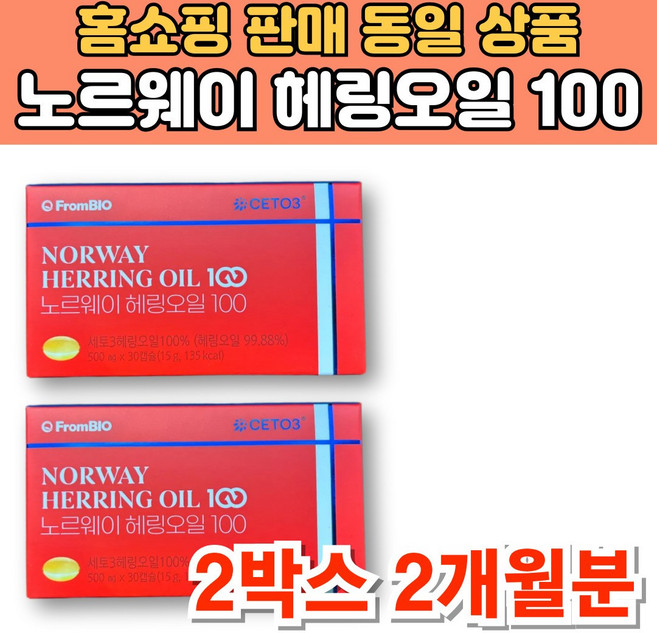 노르웨이산 노르웨이 헤링오일 캡슐 오메가11 해링 오일 세토3, 2개, 30정