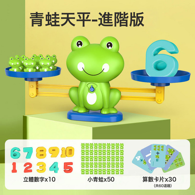 DIU 兒童數字青蛙天平玩具早教益智玩具幼兒園加減法啓蒙平衡數學教具, 1個, 青蛙天平稱【50青蛙+10數字+30卡片】:如圖