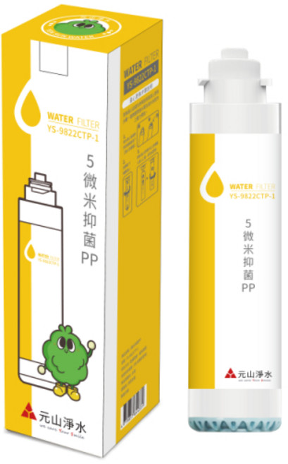 元山RO飲水機濾心，有效過濾雜質，確保飲水安全，定期更換，維持最佳效能, 1個, YS-9822CTP-1, YS-9822CTP-1