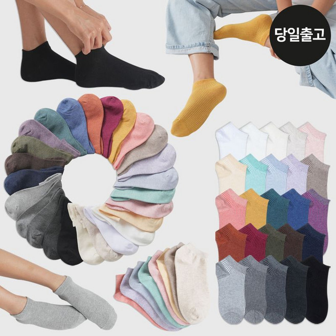 노디자인 남자 여자 발목 양말 무지 골지 컬러 세트 심플 학생 주니어 봄 여름 가을