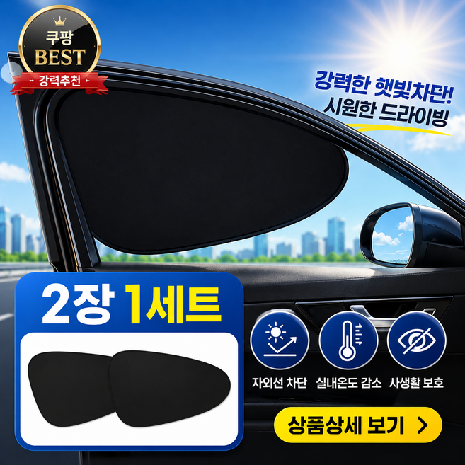 꿈알상점 자동차 차량 햇빛 가리개, 2개, 검정