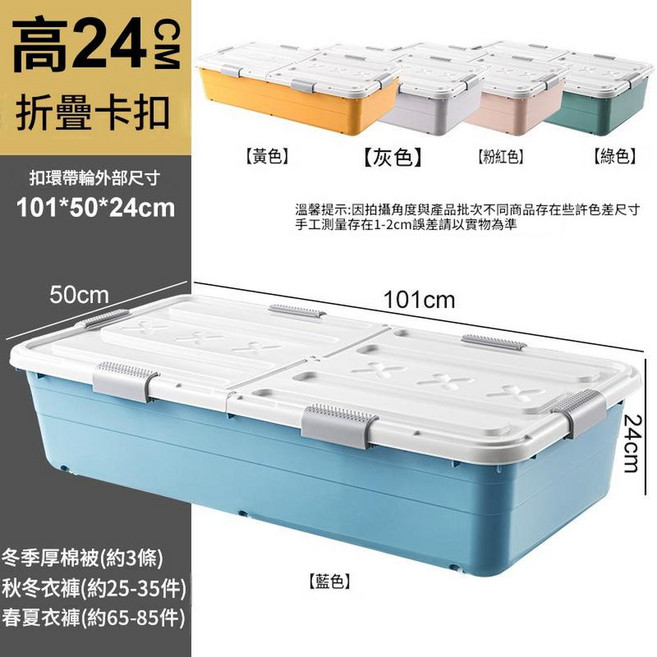 床底收納箱 透明抽屜式, 一米加長藍色 101*50*24cm 雙開蓋8滑輪款, 1套