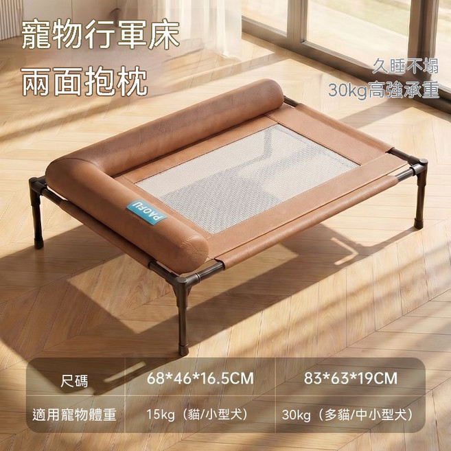 PAOFU 寵物行軍床 離地透氣 附可拆洗抱枕 四季通用, 1個, 棕色皮質款+帶L型靠枕+加粗支架