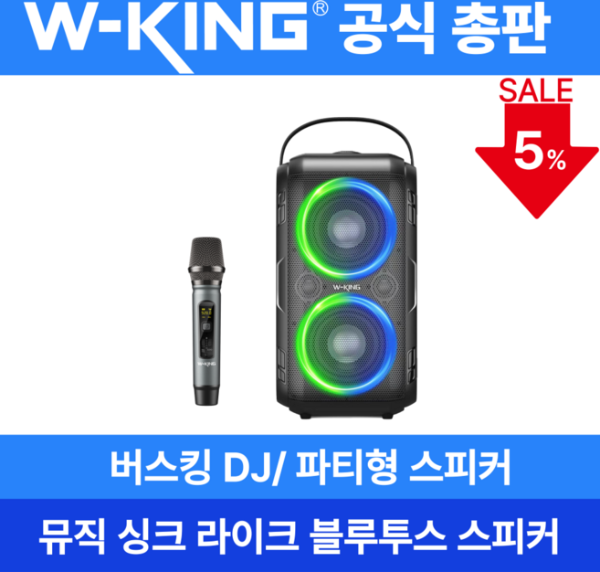 휴대용 블루투스 스피커 (마이크 포함) 더블유킹 W-KING Dyna T9, Dyna T9스피커+마이크