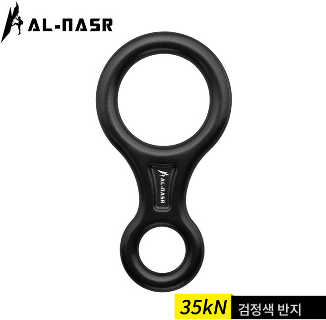 아웃도어 클라이밍 등산 장비 로프다운 8자 링 하강기 고공완강기 보호기 팔자 링, 블랙