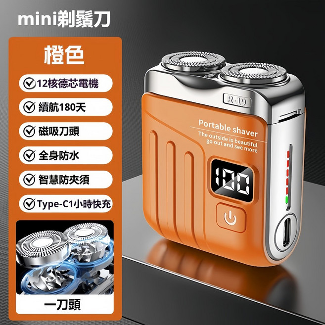 德國電動刮鬍刀 靜音剃須刀 LED數顯 超長續航 便攜鬍鬚刀 迷你刮鬍刀, 1個, 活力橙【德芯電機、全身防水、超長續航】