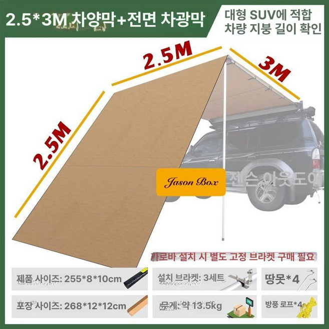 자동차 사이드 타프 도킹 270도 차박용 텐트, 2.5x3m 타프+전면 차양막x1