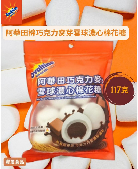 Ovaltine 阿華田 巧克力麥芽雪球濃心棉花糖, 2個, 117g